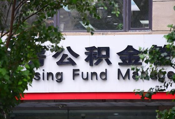 枣庄找中介代取公积金成功了（找中介代取公积金成功了,过后会被发现吗）